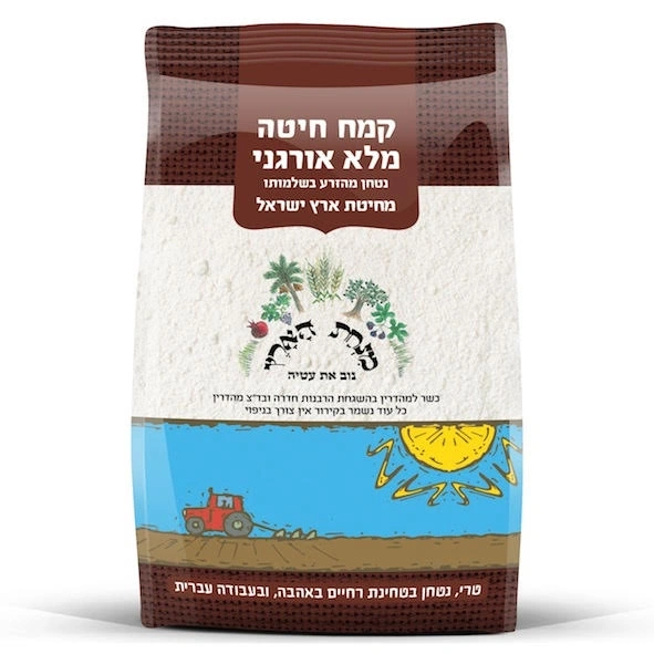קמח חיטה מלא אורגני מנחת הארץ