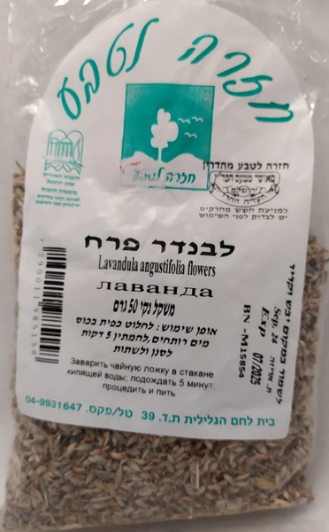 חליטת לבנדר חזרה לטבע
