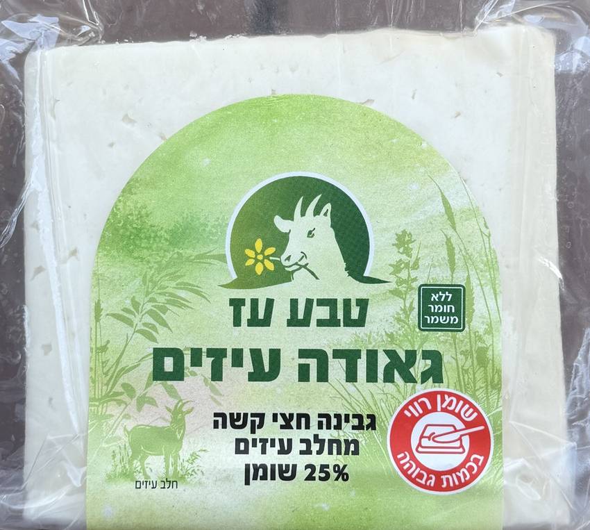 גבינת גאודה עיזים במשקל טבע עז